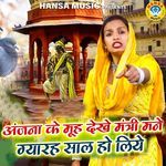 Anjana Ke Muh Dekhi Mantri Mane Gyahra Saal Ho Liye