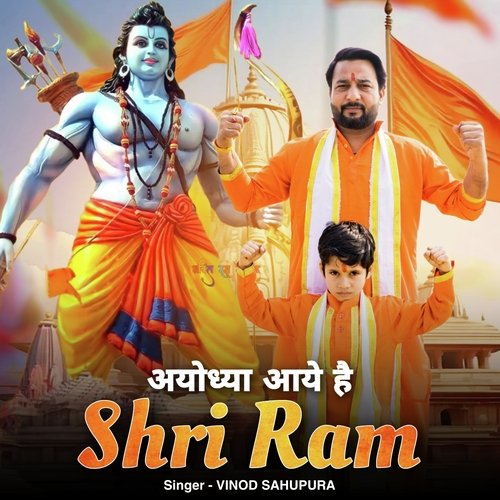 Ayodhya Aaye Hai Shree Ram