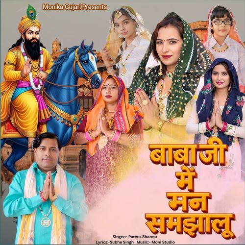 Baba Ji Mai Man Samjha Lu Feat Monika Gujari
