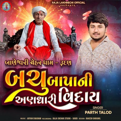 Bachu Bapani Andhari Viday