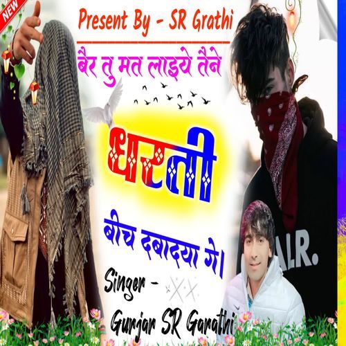 Bair Tu Mat Laiye Taine Dharti Bich Dabayenge