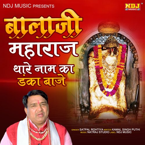 Balaji Maharaj Thare Naam Ka Danka Baaje