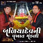 Baliyadev Ni Pakhat Mandli Bhag 03