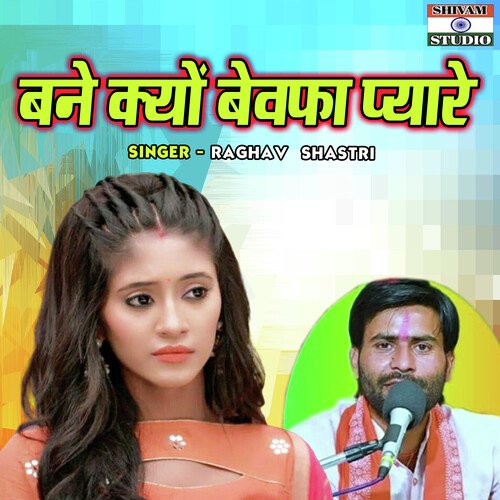 Bane Kyon Bewafa Pyare