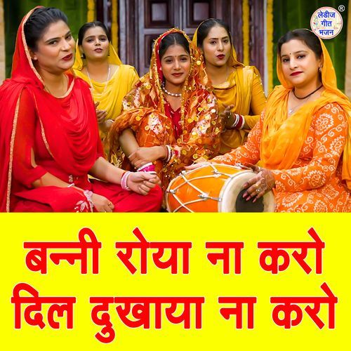 Banni Roya Na Karo Dil Dukhaya Na Karo