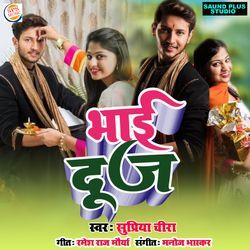 Bhai Dooj-ERldUDt1YXQ