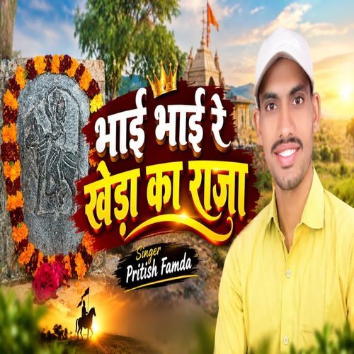 Bhai bahi re kheda ka raja