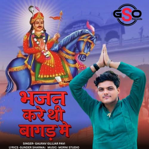 Bhajan kare thi bagad me