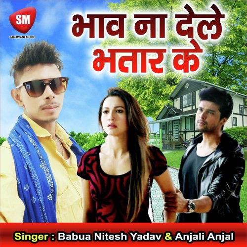 Bhao Na Dele Bhatar Ke (Bhojpuri Song)