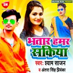 Bhatar Hamar Sakiya (Bhojpuri)