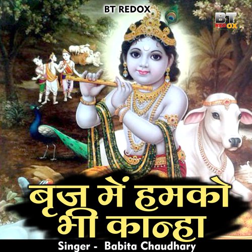 Biraj Me Hamko Bhi Kanha (Hindi)