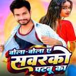 Bola Bola Ye Sawarako Patabu Ka