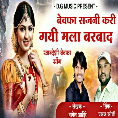 Bwefa Sajani Kari Gayi Mla Barbaad (feat. Nagesh Ahire)