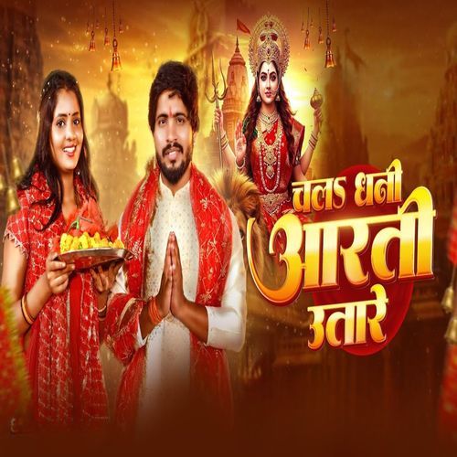 Chal Dhani Aarti Utare