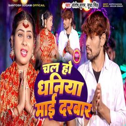 Chal Ho Dhaniya Mai Darwar