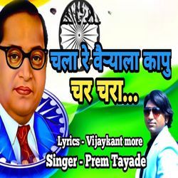 Chala Re Vairyala Kapu Char Chara