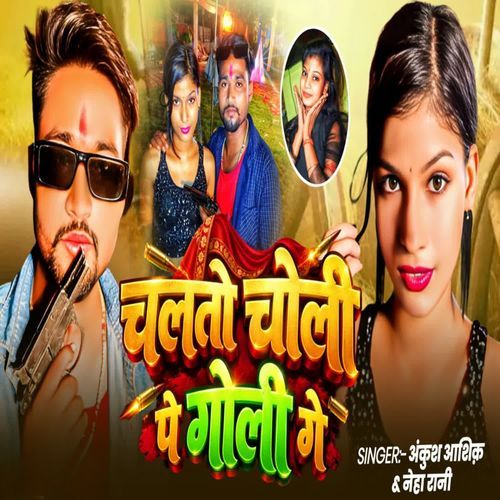 Chalto Choli Pe Goli Ge
