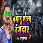 Chamar Hola Rangadar