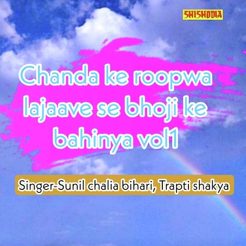 Chanda Ke Roopwa Lajaave Se Bhoji Ke Bahinya Vol 01