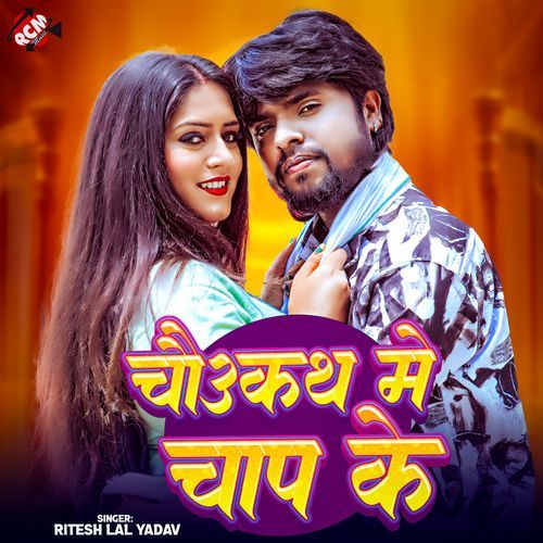 Chaukath Me Chap Ke