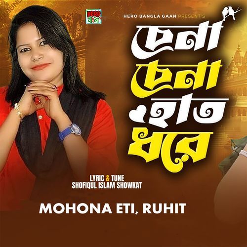 Chena Chena Hat Dhore