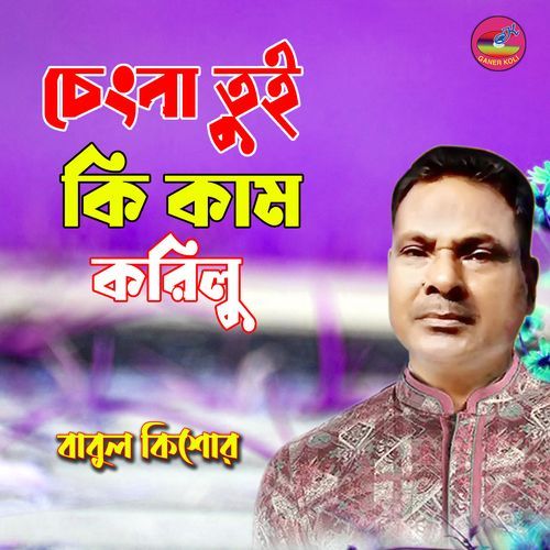 Chengra Tui Ki Kam Korilu