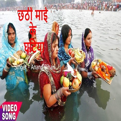Chhathi Mai Ke Ghatiya (Chhath Song)