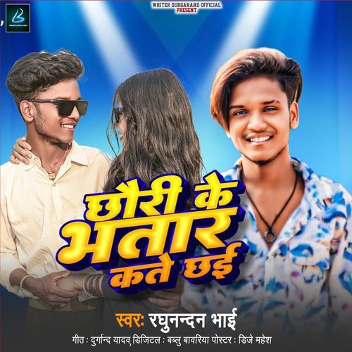 Chhauri Ke Bhatar Kate Chhai