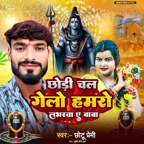 Chhori Chal Gelo Hamro Labharwa Ae Baba