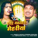 Chhori Gawnehari Mehariya