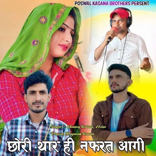 Chhori Thar Hi Nafrat Aagi