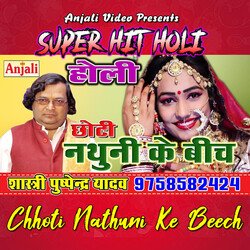 Chhoti Nathuni Ke Beech
