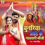 Chunariya Odh Ke Nachatari Bhauji