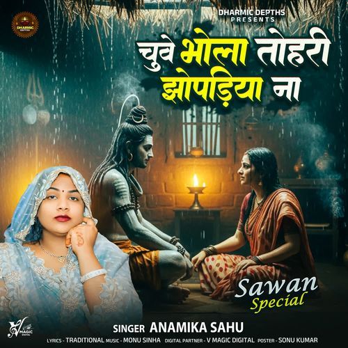 Chuwe Bhola Tohari Jhopadiya Na