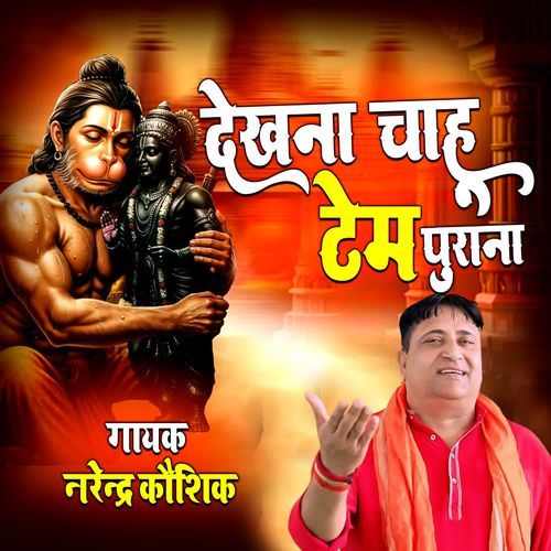 DEKHNA CHAHU TEM PURANA