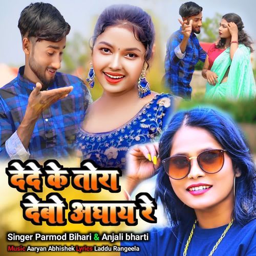 Dede ke tora debo Aaghay re