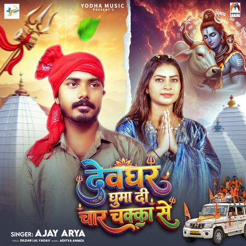 Devghar Ghuma Di Char Chakka Se