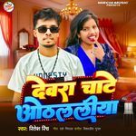 Devra Chate Othlalia