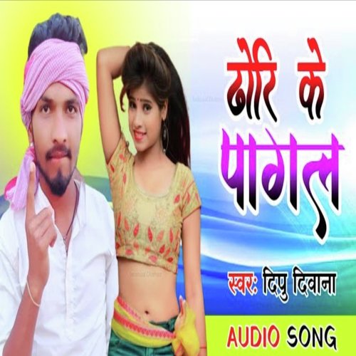 Dhori Dekhela Pagalail Ba (Bhojpuri Song 2023)