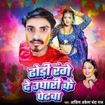 Dhori Range De Ughari Ke Petawa