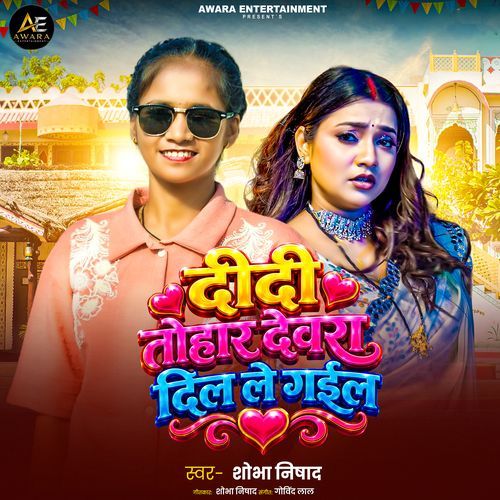 Didi Tohar Dewara Dil Le Gayil
