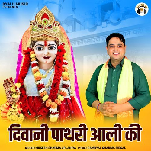 Diwani Pathri Aali Ki