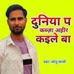 Duniya p kabja Ahir kaile ba