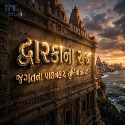 Dwarka Na Raja