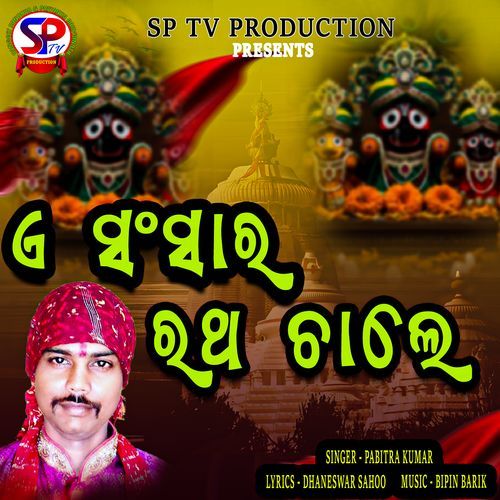 E Sansara Ratha Chale