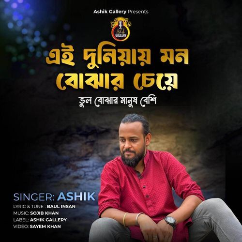Ei Duniyai Mon Bojhar Cheye
