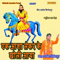 Ek Asha Lekar Ke kholi Aaya