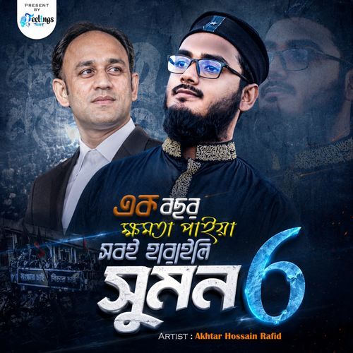 Ek Bochor Khomota Paia Soboi Haraili Sumon 6