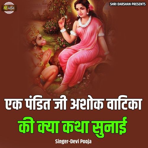 Ek Pandit Ji Ashok Vatika Ki Kya Katha Sunai