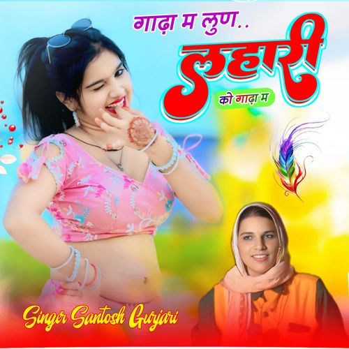 Gada Me Lun Lahari Ko Gada Me